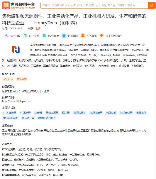 “新一代”巴倫、功分器、耦合器登場?。?！正在登錄《全國電子技術(shù)交流平臺(tái)-世強(qiáng)硬創(chuàng)》??！